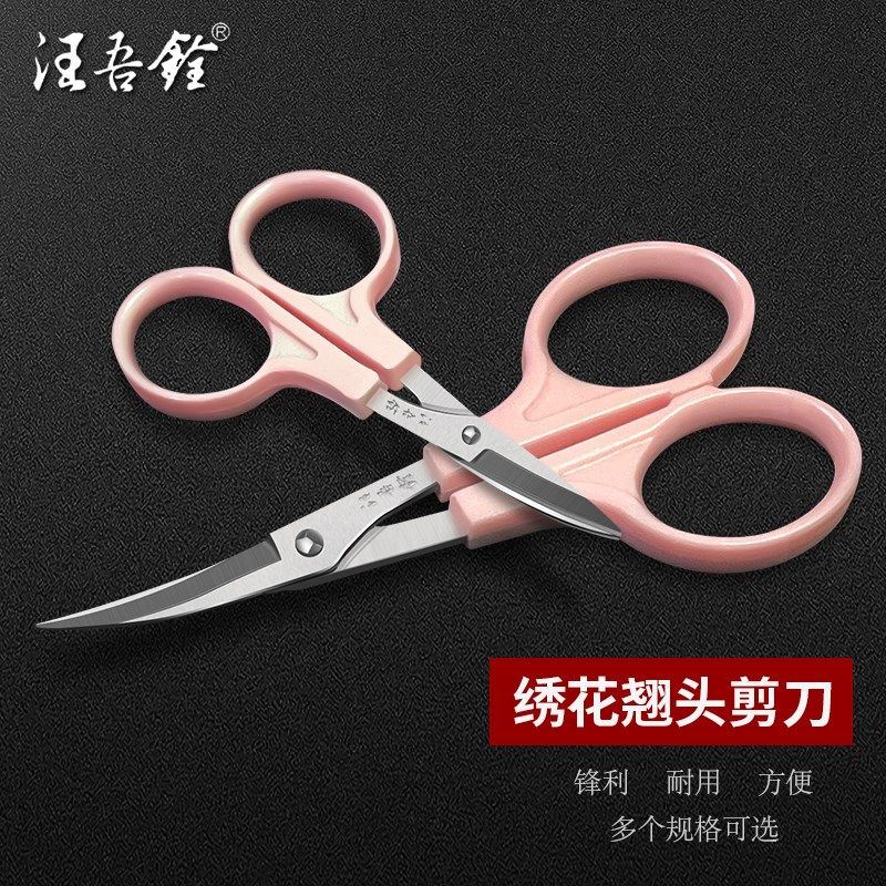 汪吾铨绣花剪刀弯头翘头小剪子弧形剪手工线头剪十字绣修边修眉剪,居家布艺,剪刀,淘宝优惠券,粉丝福利购,淘宝优惠卷