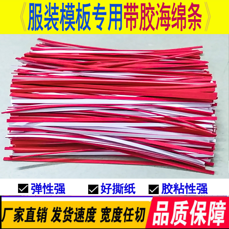 海绵条服装模板耗材带胶挡边海棉1MM至5MM厚背胶泡沫块密封定位条