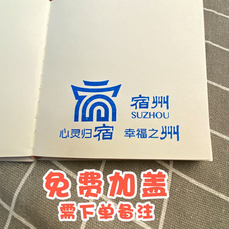 旅行戳记盖章本方形笔记本空白旅游收集邮戳博物馆打卡按扣手账本