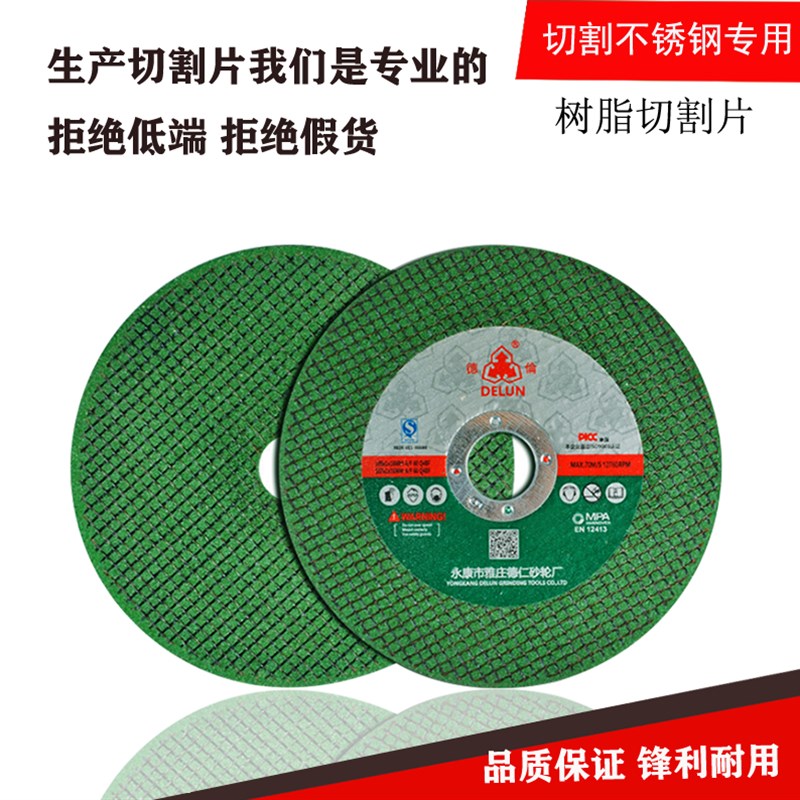 德伦砂轮片100角磨机超薄金属切割锯片沙轮片不锈钢打磨机磨光片