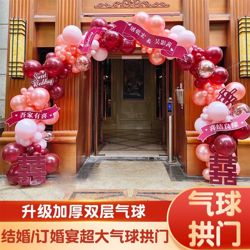 气球拱门支架结婚婚房布置套装婚庆KT板红色路引订婚婚礼场景装饰