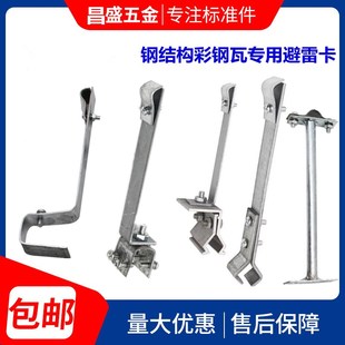 避雷支架卡子Z型外飘防雷支架彩色钢瓦夹具屋顶带锁扣方座L型平瓦