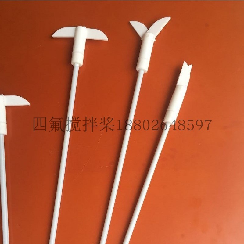 聚四氟乙烯搅拌棒实验室搅拌杆PTFE搅拌叶防腐特氟龙搅拌桨耐酸碱