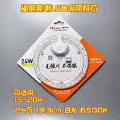 福照照明LED模组节能吸顶改造灯芯替换圆形灯盘18W24瓦36瓦磁吸