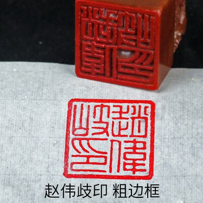 【珠豆文化】广州发货汉印小篆朱文篆刻姓名书法国画毛笔落款印章