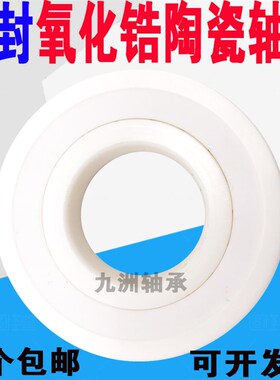 氧化锆微型全陶瓷轴承 683 684 685 686 687 688 689 CE 耐腐蚀