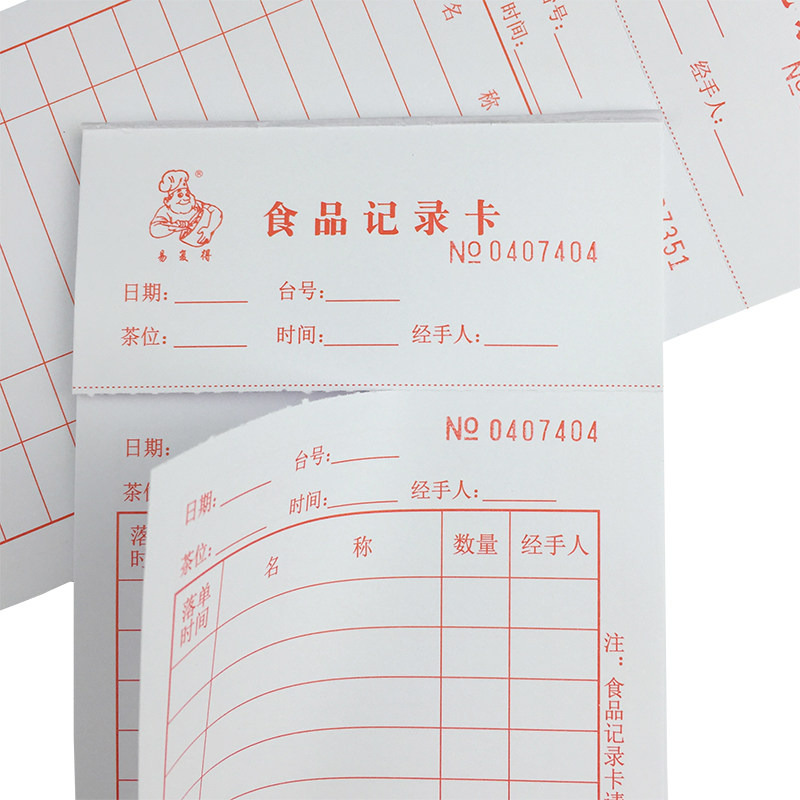 点心卡食品记录卡酒楼餐厅早茶点菜卡消费纸单联存根点菜单可订制