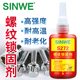 272耐高温高强度螺纹胶膨胀螺丝密封胶厌氧胶螺栓锁固剂螺栓紧固