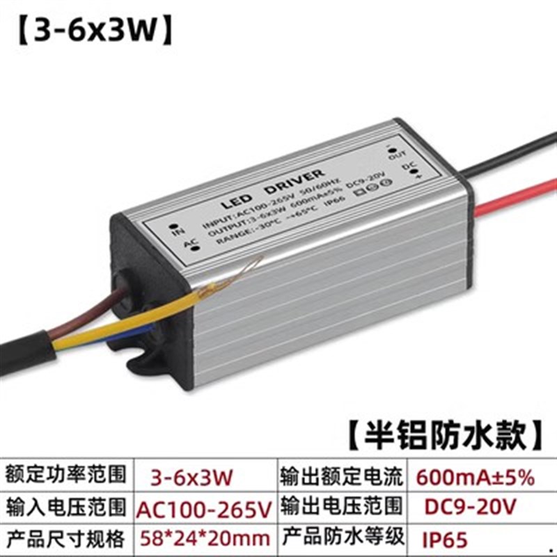 LED恒流驱动电源3-6X3W灯珠串联2-3X3W 600mA 整流器8-12X3W600MA