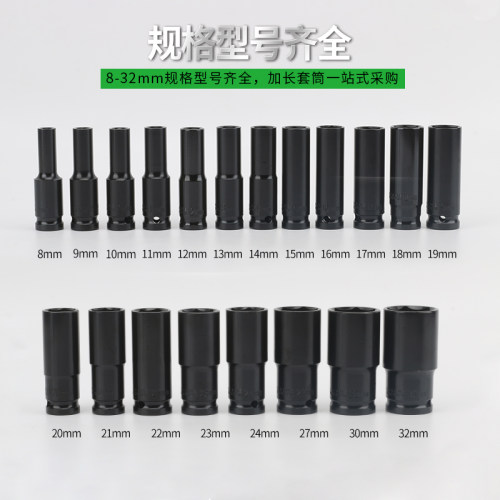 1/2电动扳手六角78mm加长套筒头8-32小风炮大飞气动风批组套盒装