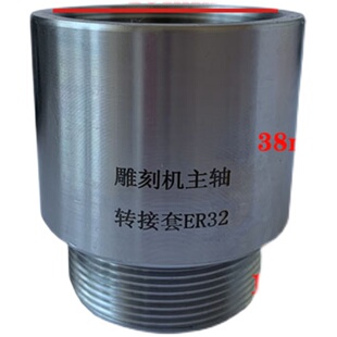 雕刻机主轴电机转换套延长杆ER11 ER32夹头螺母加长转换接头筒夹