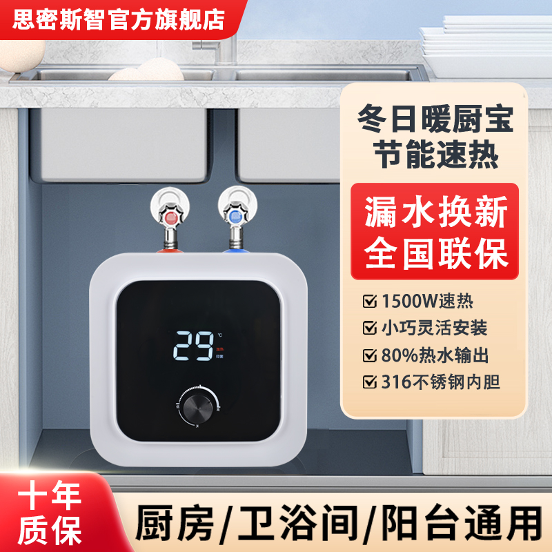 小厨宝储水式热水器家用一级能效