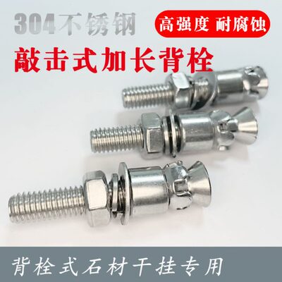 304不锈钢敲击式加长背栓膨胀螺栓螺丝花瓣石材大理石幕墙配件
