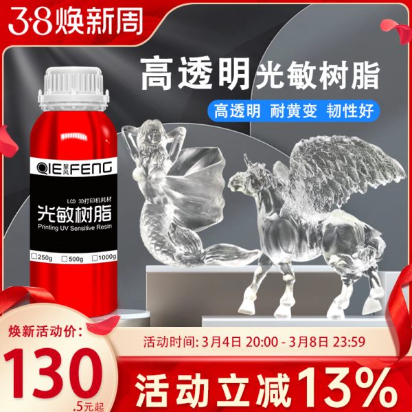 挈风 光敏树脂 高透明树脂 光固化树脂 3D打印机耗材 高精度后固