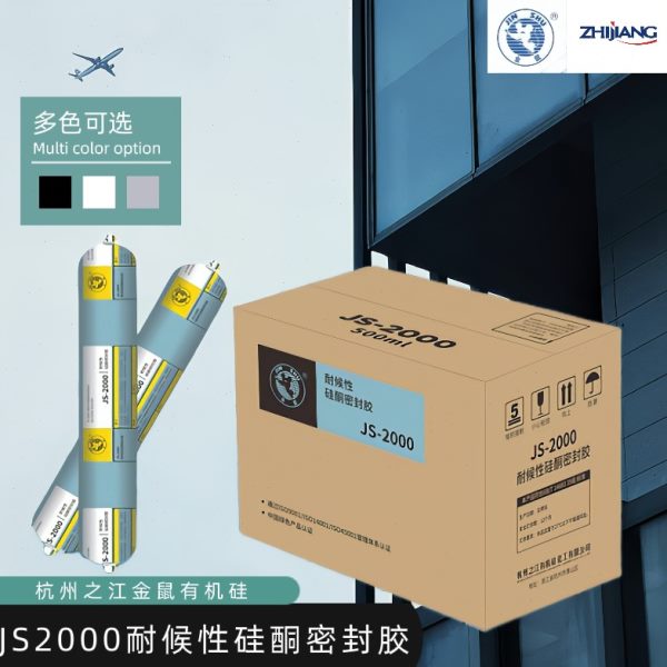 杭州之江金鼠JS-2000建筑外墙阳光房结构胶耐候硅酮防水密封玻璃