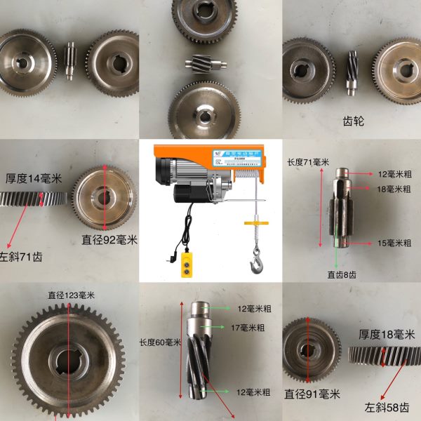 微型电动葫芦快速慢速齿轮配件齿轮220V小吊机齿轮变速箱齿轮配件