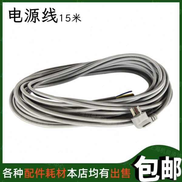 洗地机单擦机配件电源线15米通用款刷地机地毯机晶面机翻新机电线