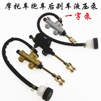 后泵液压泵摩托车改装拉刹泵碟刹后泵后通用上车上碟刹总泵泵一字