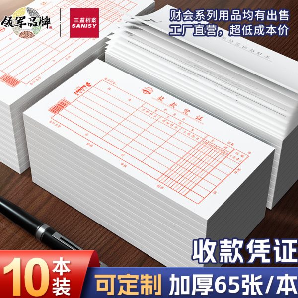 三益收款凭证单会计用品收款付款转账报账单支出证明凭证通用财务