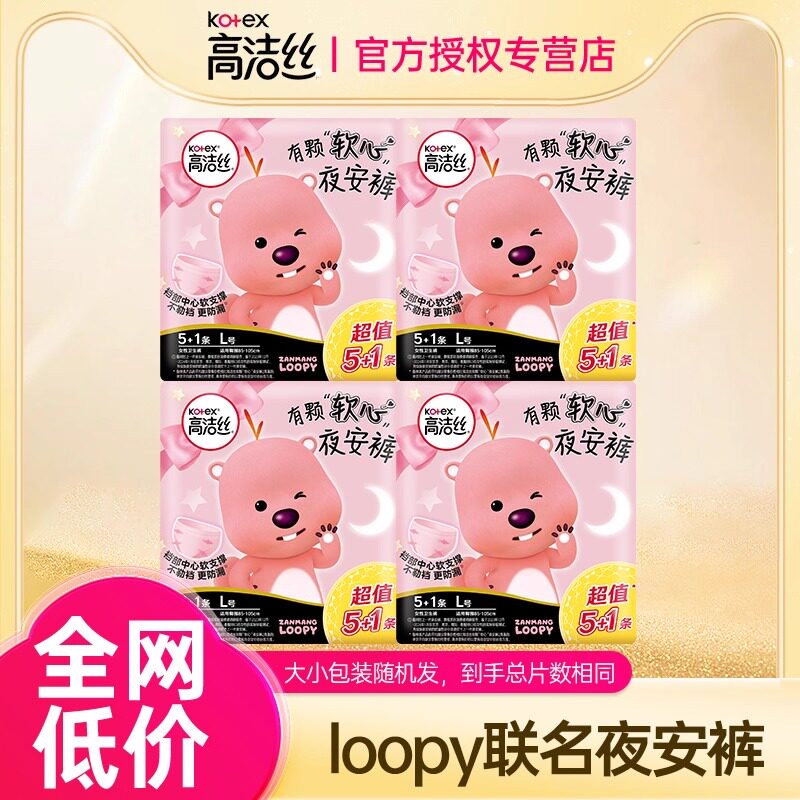 高洁丝夜用防漏安心裤正品图片