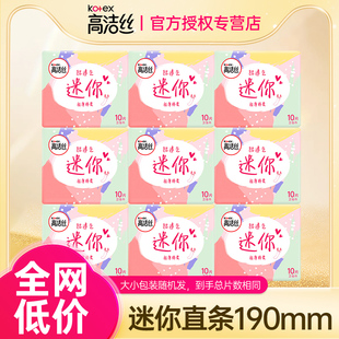 高洁丝卫生巾女棉柔迷你直条190mm护垫组合装姨妈整箱批发旗舰店