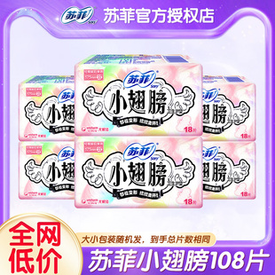苏菲小翅膀护垫175mm护翼型纯棉日用卫生巾姨妈女官方旗舰店正品