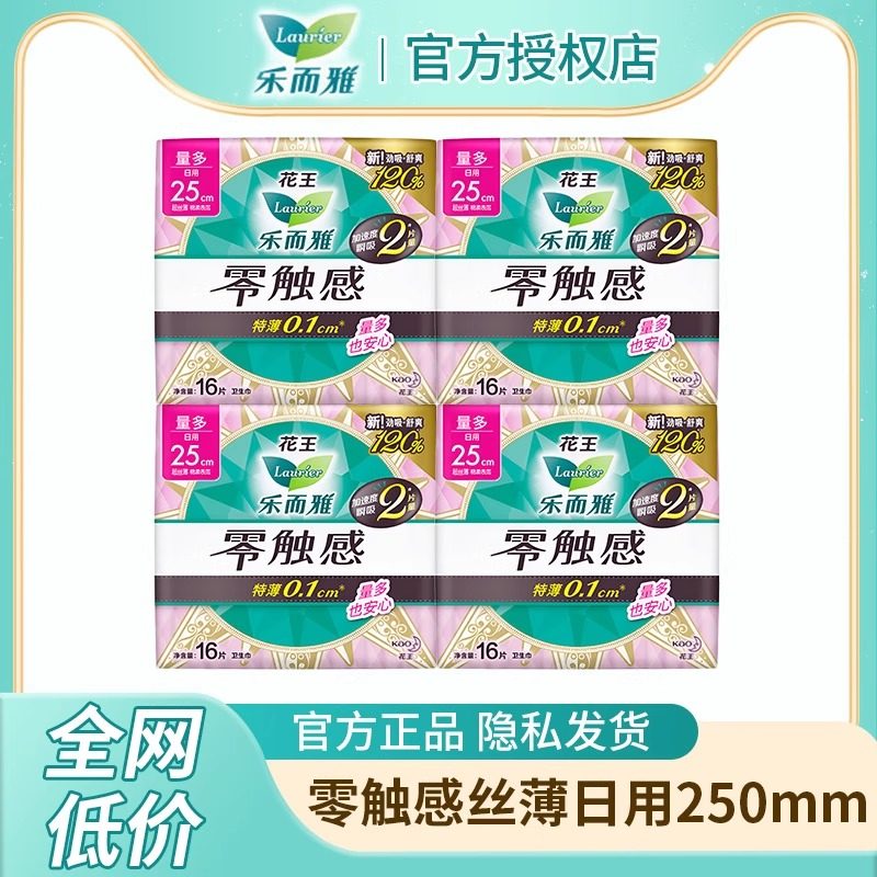 花王乐而雅零触感卫生巾日用250超薄透气姨妈整箱官方旗舰店正品,洗护清洁剂/卫生巾/纸/香薰,卫生巾,淘宝优惠券,粉丝福利购,淘宝优惠卷