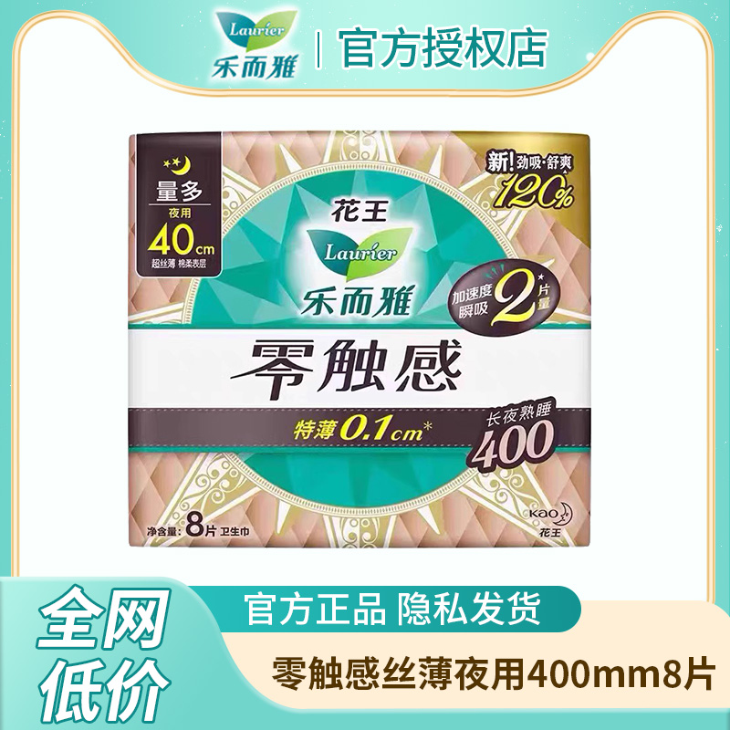 乐而雅零触感超长400夜用卫生巾