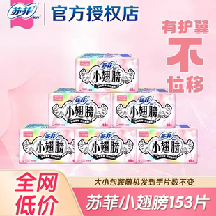 苏菲卫生巾小翅膀护垫175mm经前迷你日用姨妈巾整箱批发正品官网