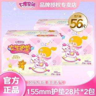 七度空间日用护垫155mm纯棉亲肤超薄透气少量卫生巾正品整箱批发