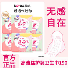 高洁丝卫生巾迷你日用护翼190mm组合装护垫姨妈女整箱批发正品