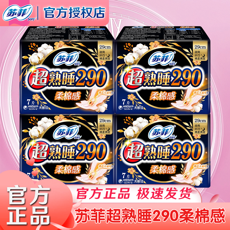 苏菲卫生巾瞬吸超薄透气日夜用
