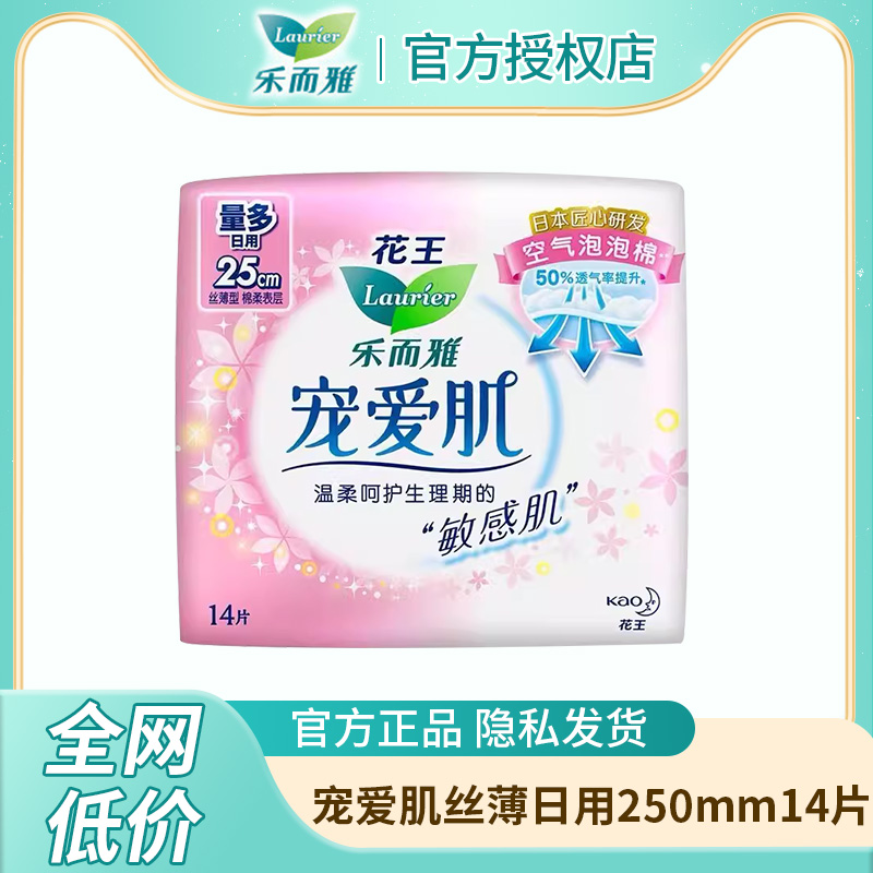 乐而雅宠爱肌纯棉250mm女卫生巾
