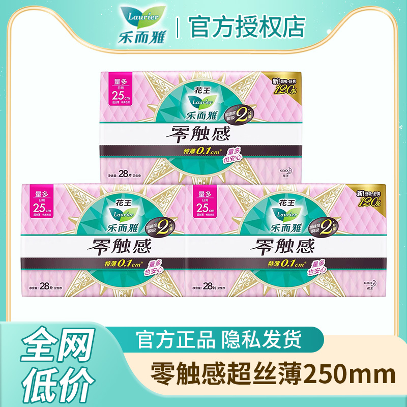 花王乐而雅日用零触感卫生巾250mm透气轻薄棉柔瞬吸姨妈巾组合