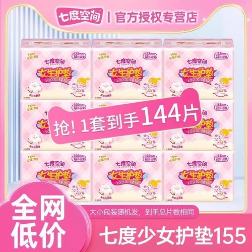 七度空间护垫155mm超薄型纯棉日用卫生巾姨妈女官方旗舰店正品