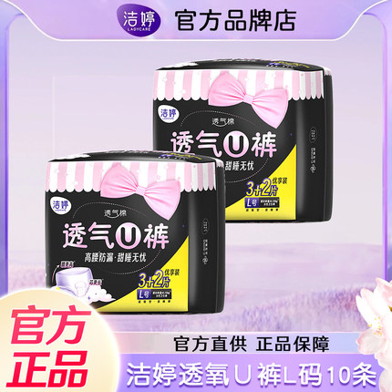 洁婷透气U裤安睡安心卫生巾女经期用大姨妈安全裤防漏拉拉裤夜用