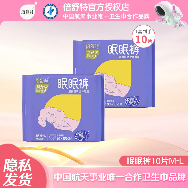 倍舒特二代防漏升级眠眠裤安全裤甜睡裤夜用女经期女官方旗舰店