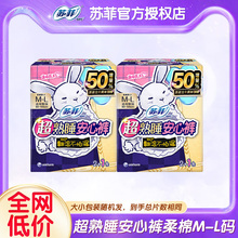 苏菲超熟睡柔棉感夜用兔子安心裤M-L码6片安睡裤夜安裤型卫生巾