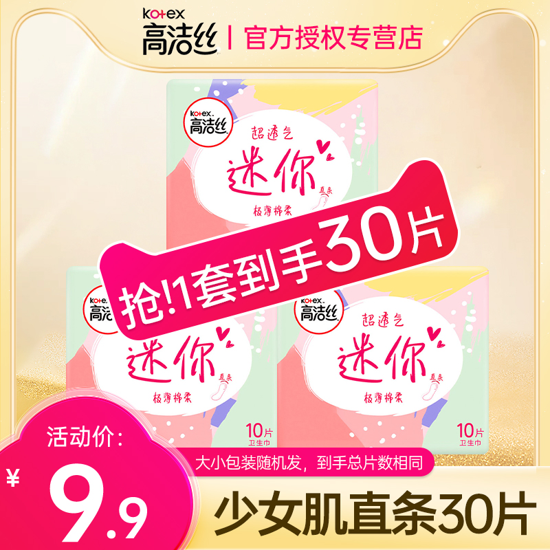 高洁丝日用迷你经典系列190mm10片直条护垫卫生巾姨妈巾官方正品