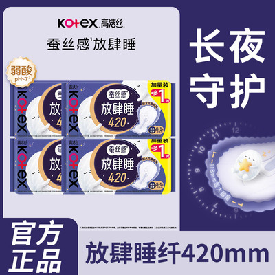 高洁丝卫生巾蚕丝感放肆睡夜用420mm9片超薄姨妈巾整箱批发正品