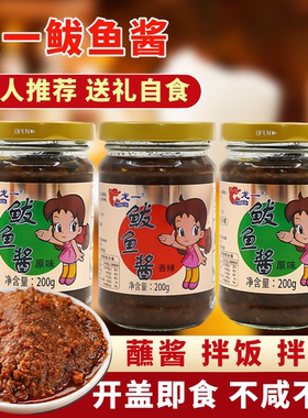 青岛龙一鲅鱼酱200克/罐即食拌面酱蘸酱香辣海鲜酱下饭咸菜酱特产