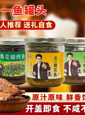 【2罐装】青岛龙一鱼罐头207克/罐黄花鱼罐头带鱼罐头即食午餐肉