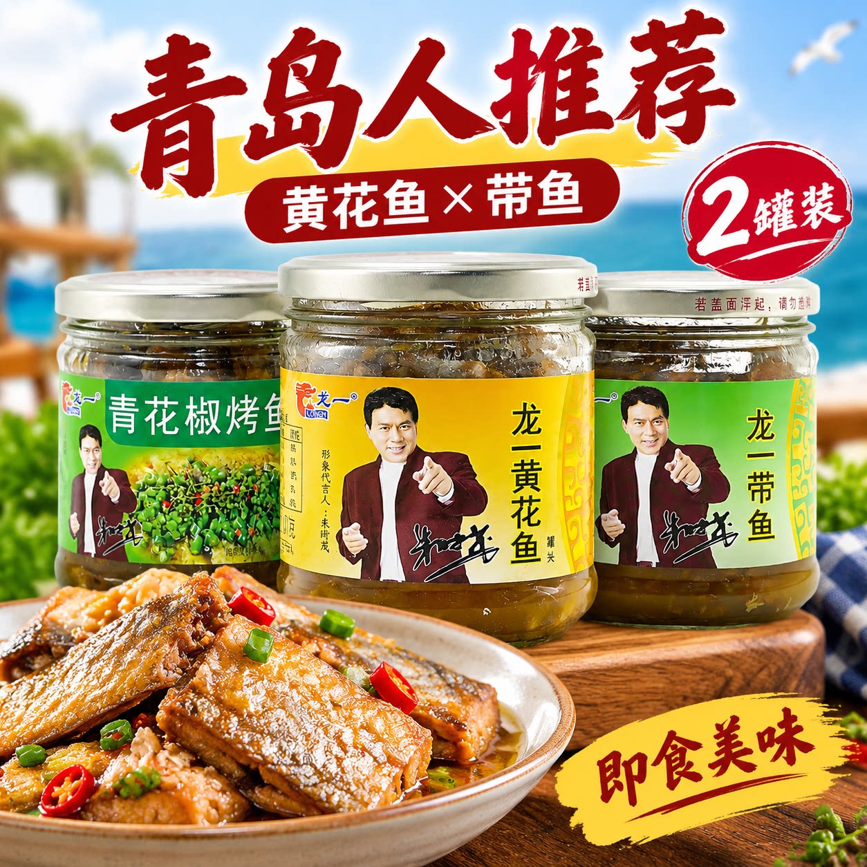 【2罐装】青岛龙一鱼罐头207克/罐黄花鱼罐头带鱼罐头即食午餐肉