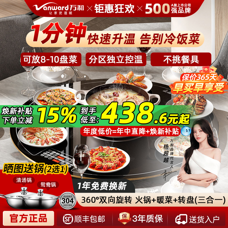 万和饭菜保温板家用智能餐桌带火锅转盘电磁炉加热暖菜板热菜神器
