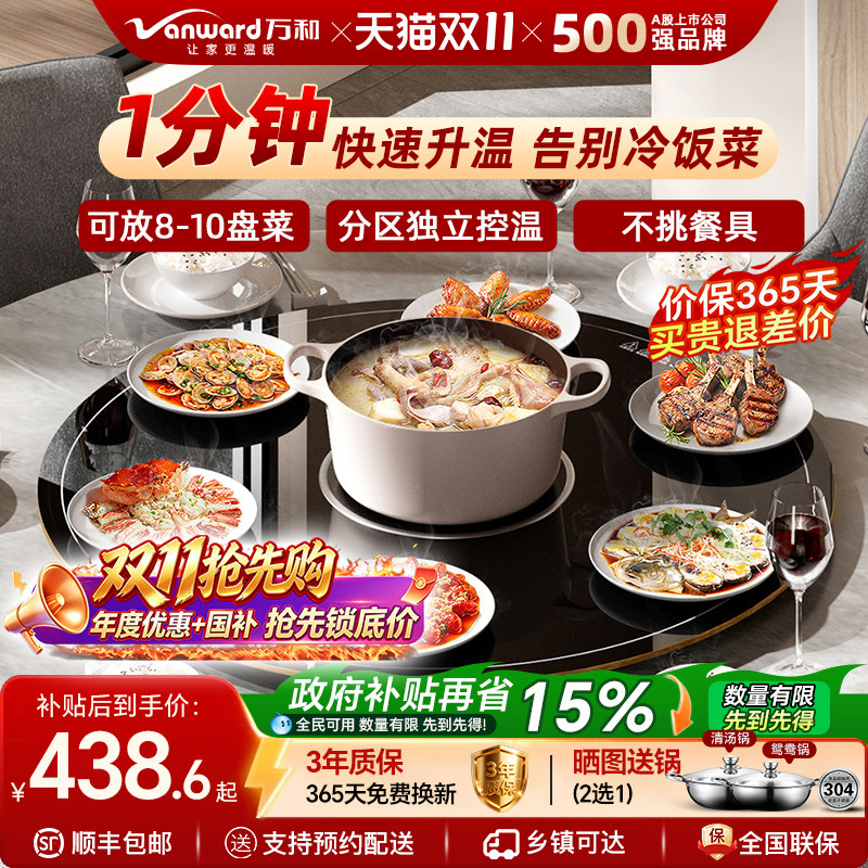 万和饭菜保温板家用智能餐桌带火锅转盘电磁炉加热暖菜板热菜神器