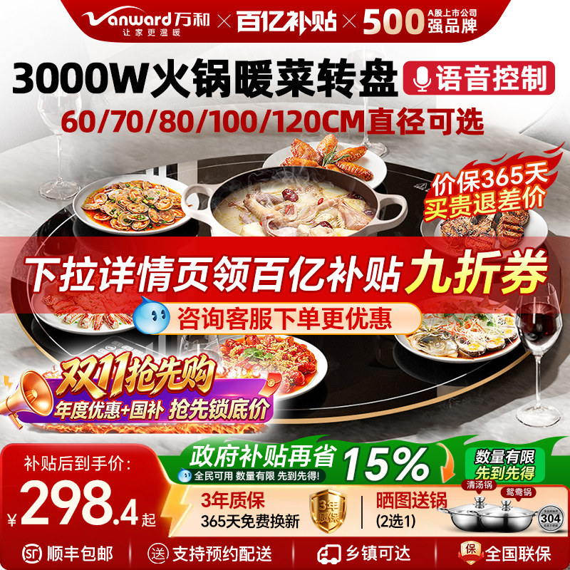 万和暖菜板火锅家用圆桌电动旋转盘餐桌加热菜保温电陶炉25年新款