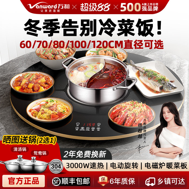 【语音款】万和暖菜板3000W火锅加热餐桌转盘家用饭菜保温热菜板