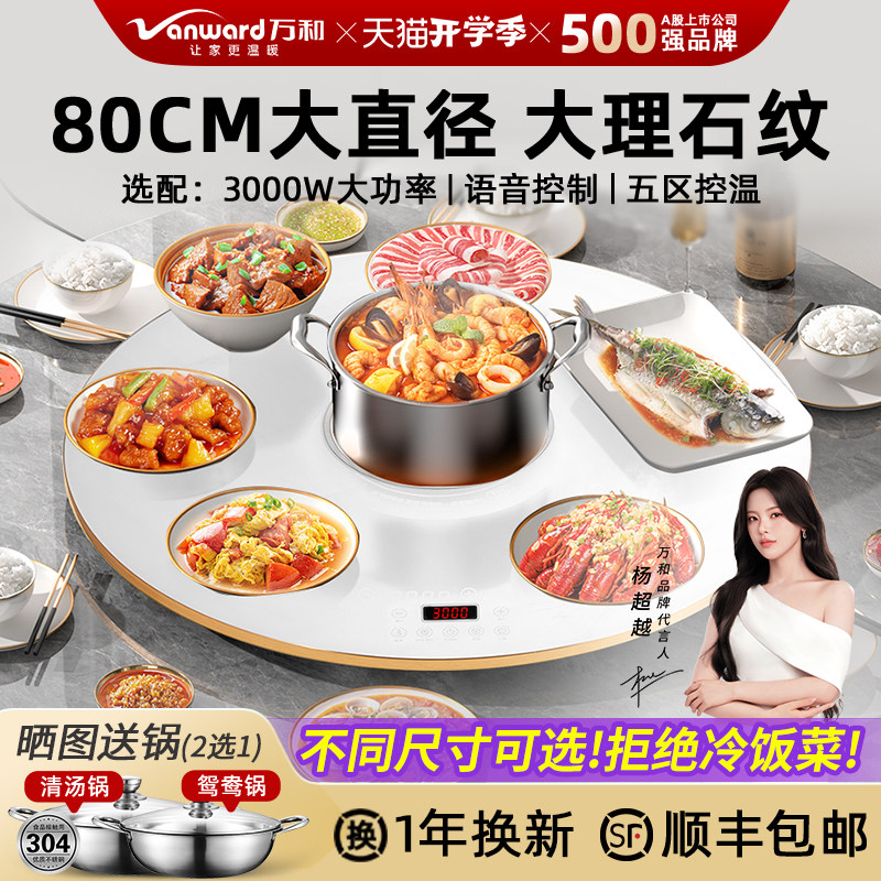 万和暖菜板大理石纹白色餐桌圆桌自动旋转盘加热保温热菜板带火锅