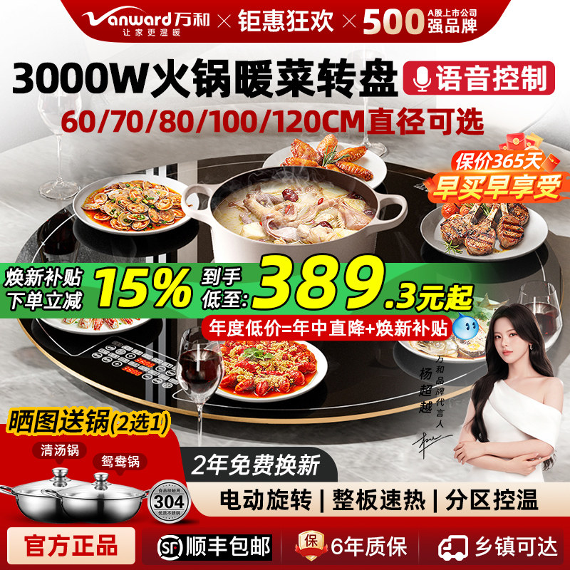 万和暖菜板火锅家用圆桌电动旋转盘餐桌加热菜保温电陶炉25年新款
