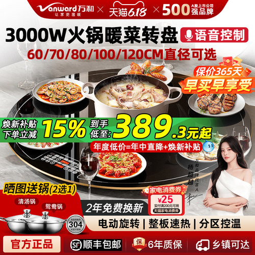 【3000W语音】万和暖菜板带火锅